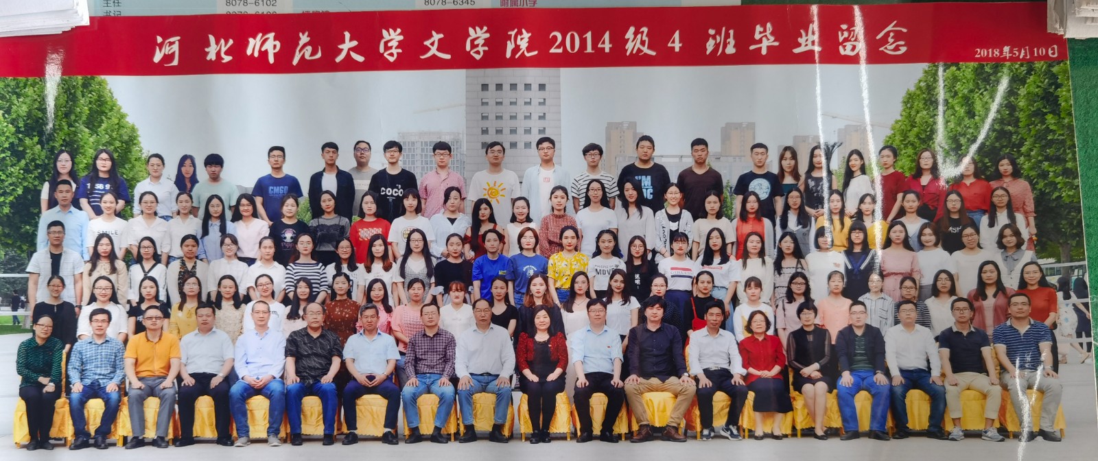 7003全讯官方网站2014级4班毕业留念.jpg