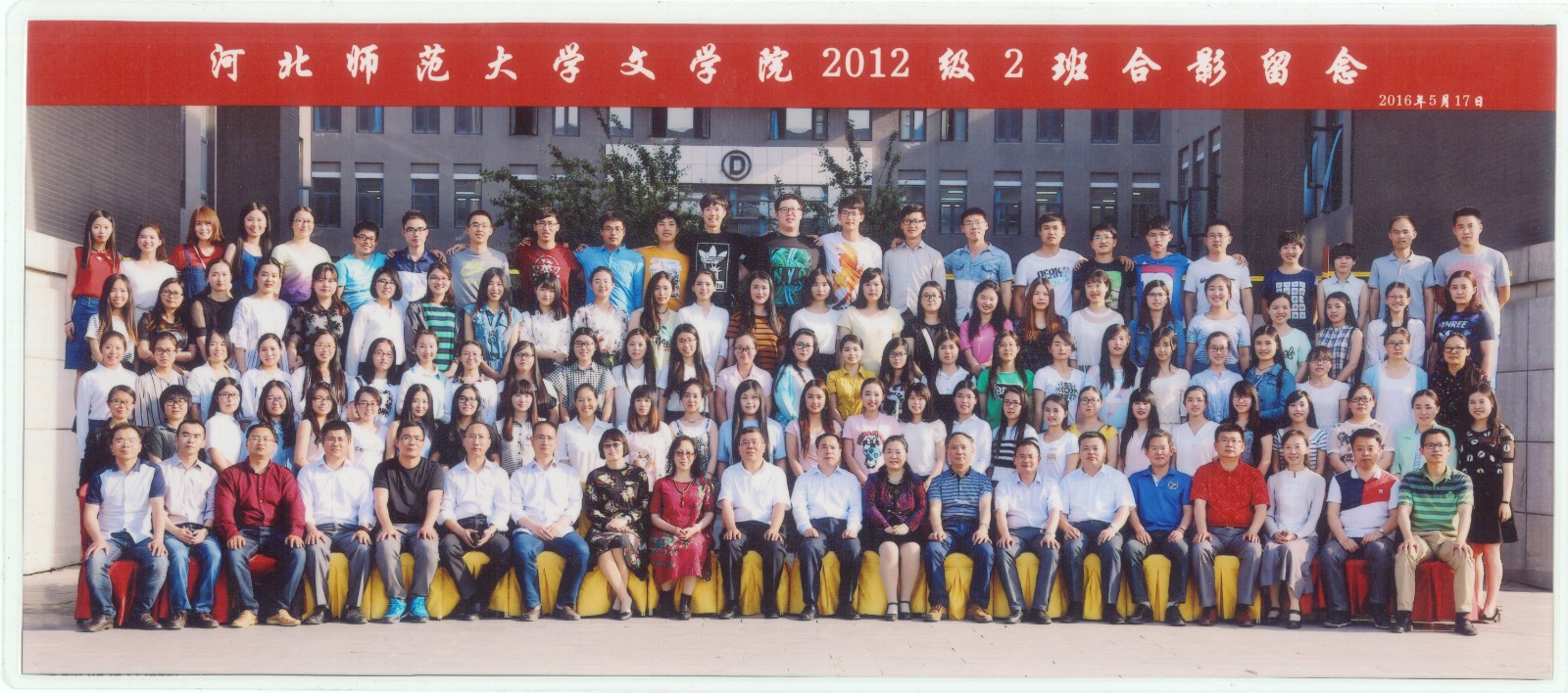 114.7003全讯官方网站2012级2班合影留念 2016.5.17.jpg