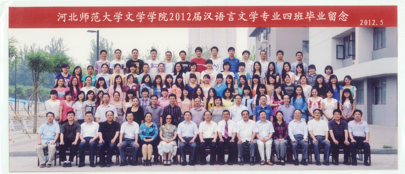 106.7003全讯官方网站2012届汉语言文学专业四班毕业留念 2012.5.jpg