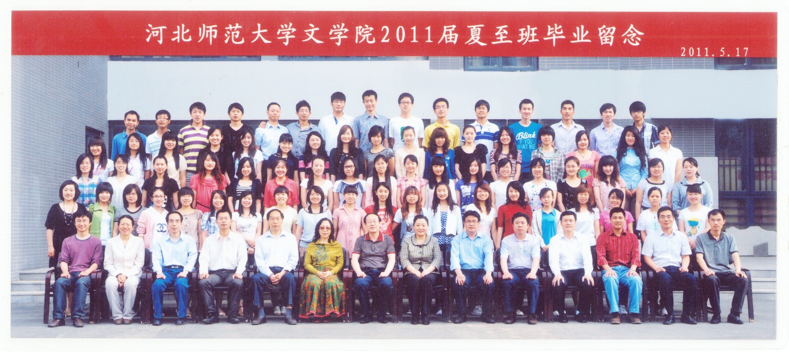100.7003全讯官方网站2011届夏至班毕业留念 2011.5.17.jpg