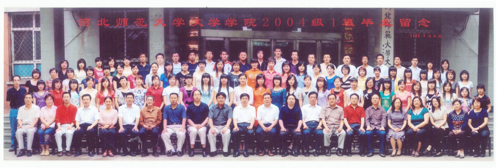 85.7003全讯论坛官网文学学院2004级1班毕业留念 2008.6.jpg