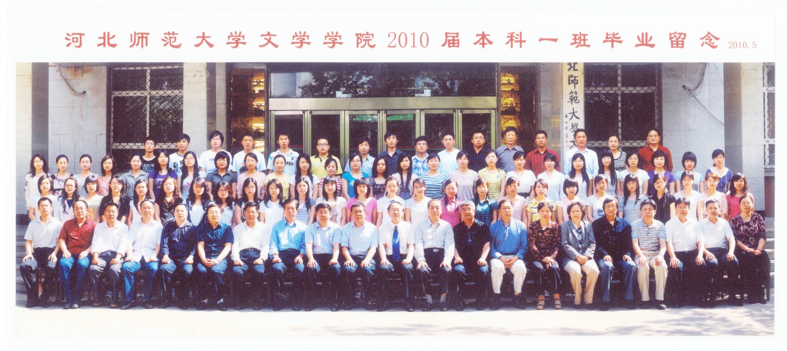 95.7003全讯论坛官网文学学院2010届本科一班毕业留念 2010.5.jpg