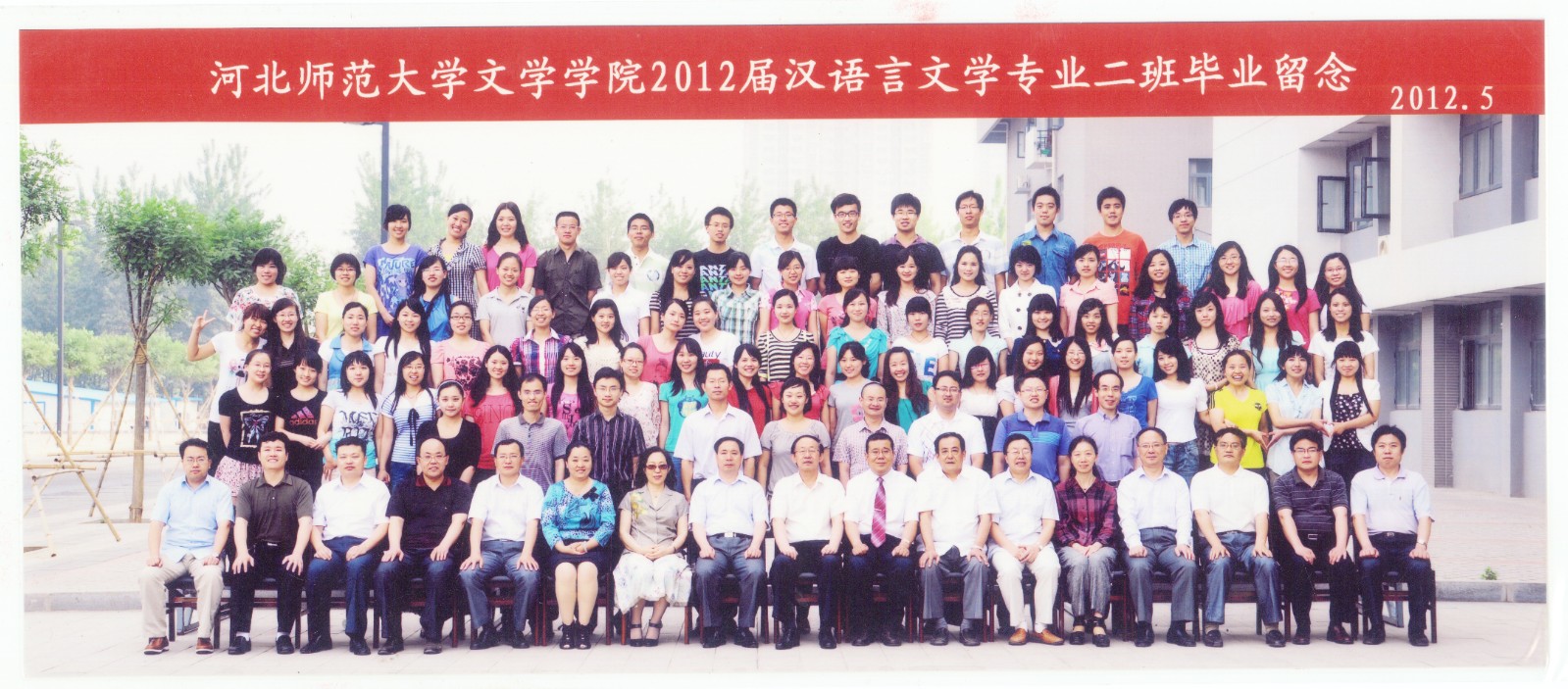 104.7003全讯官方网站2012届汉语言文学专业二班毕业留念 2012.5.jpg