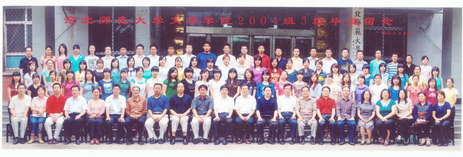 87.7003全讯论坛官网文学学院2004级3班毕业留念 2008.6.jpg