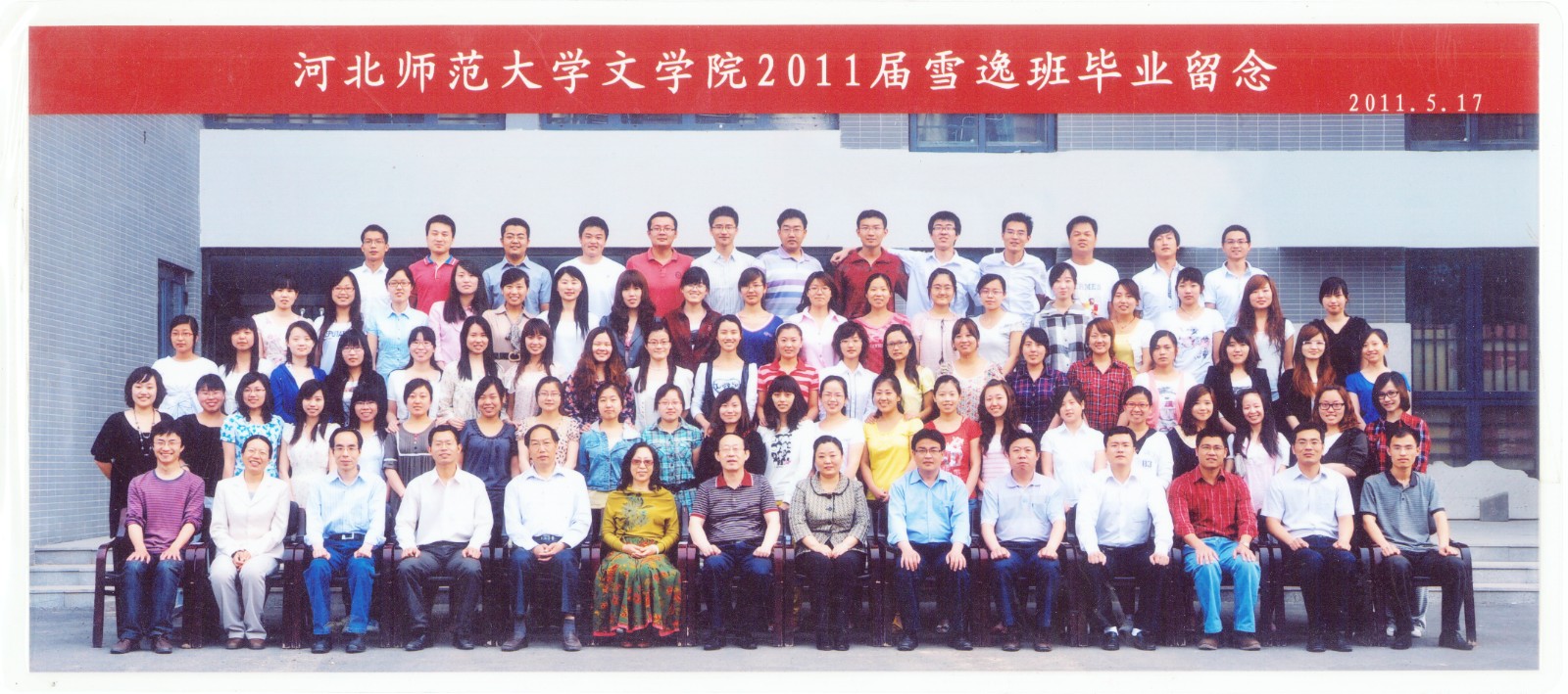 102.7003全讯官方网站2011届雪逸班毕业留念 2011.5.17.jpg