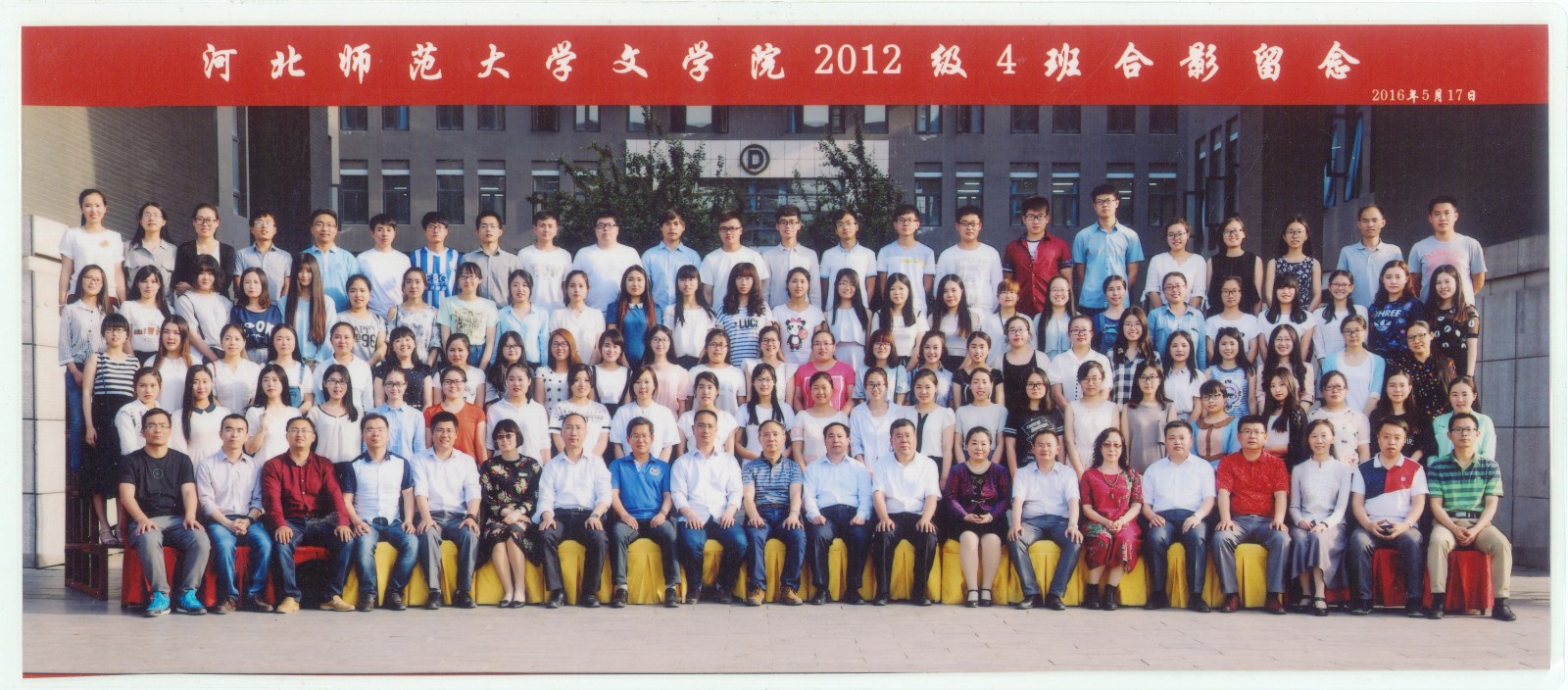 116.7003全讯官方网站2012级4班合影留念 2016.5.17.jpg