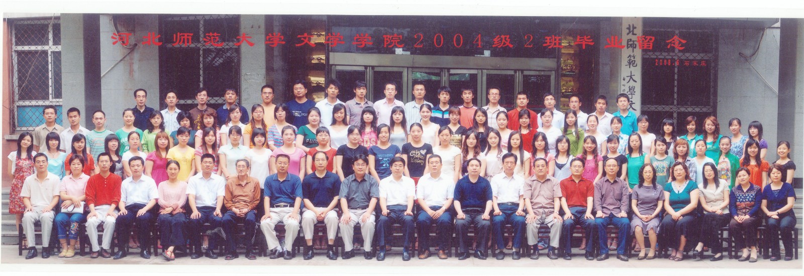 86.7003全讯论坛官网文学学院2004级2班毕业留念 2008.6.jpg