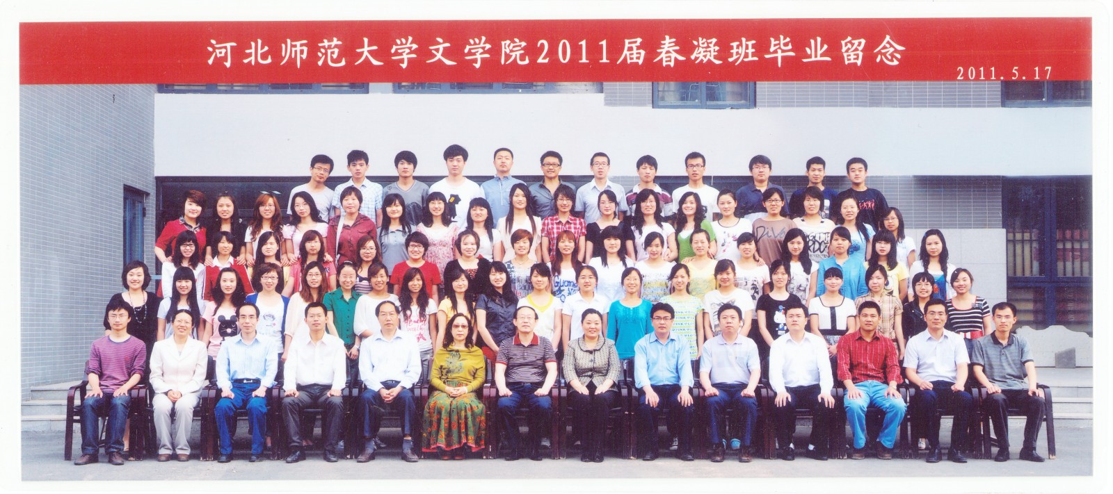 99.7003全讯官方网站2011届春凝班毕业留念 2011.5.17.jpg