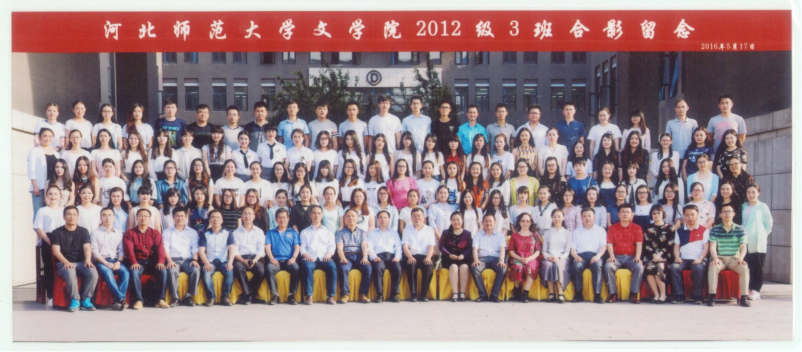 115.7003全讯官方网站2012级3班合影留念 2016.5.17.jpg