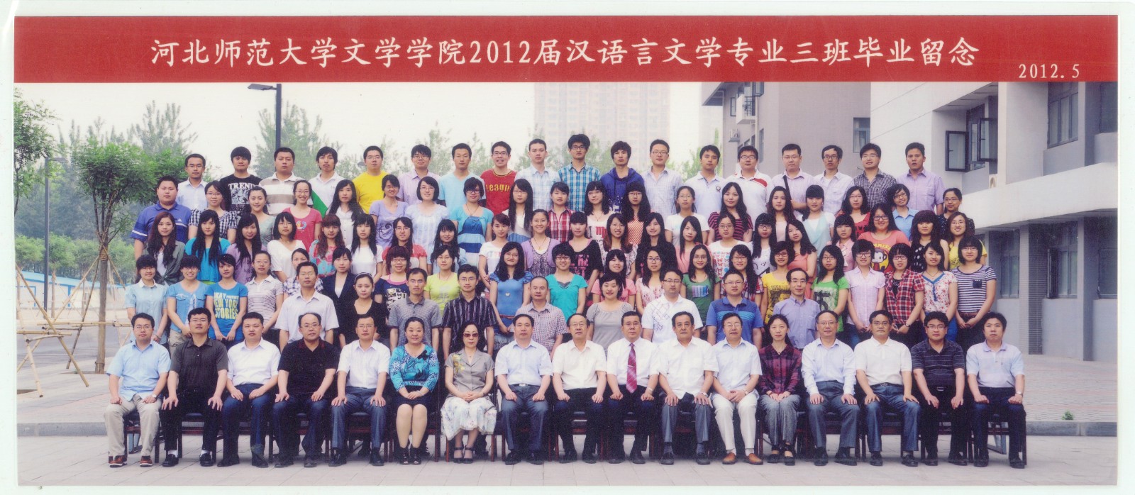 105.7003全讯官方网站2012届汉语言文学专业三班毕业留念 2012.5.jpg