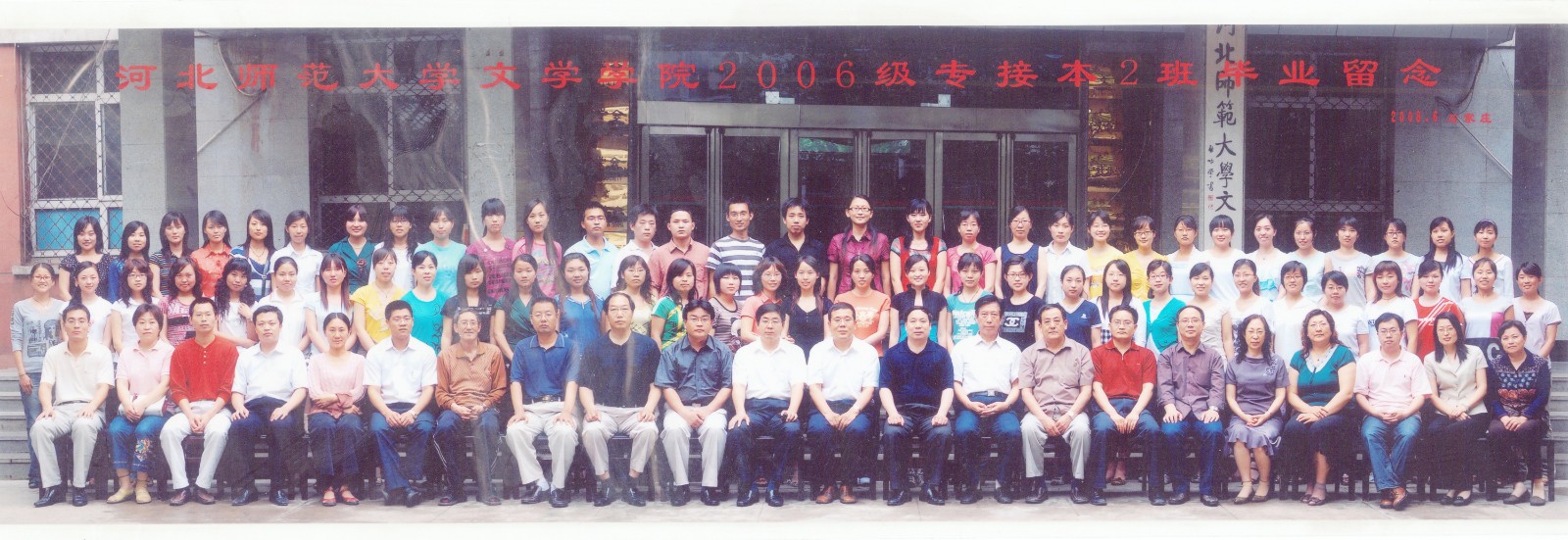 90.7003全讯论坛官网文学学院2006级专接本2班毕业留念 2008.6.jpg