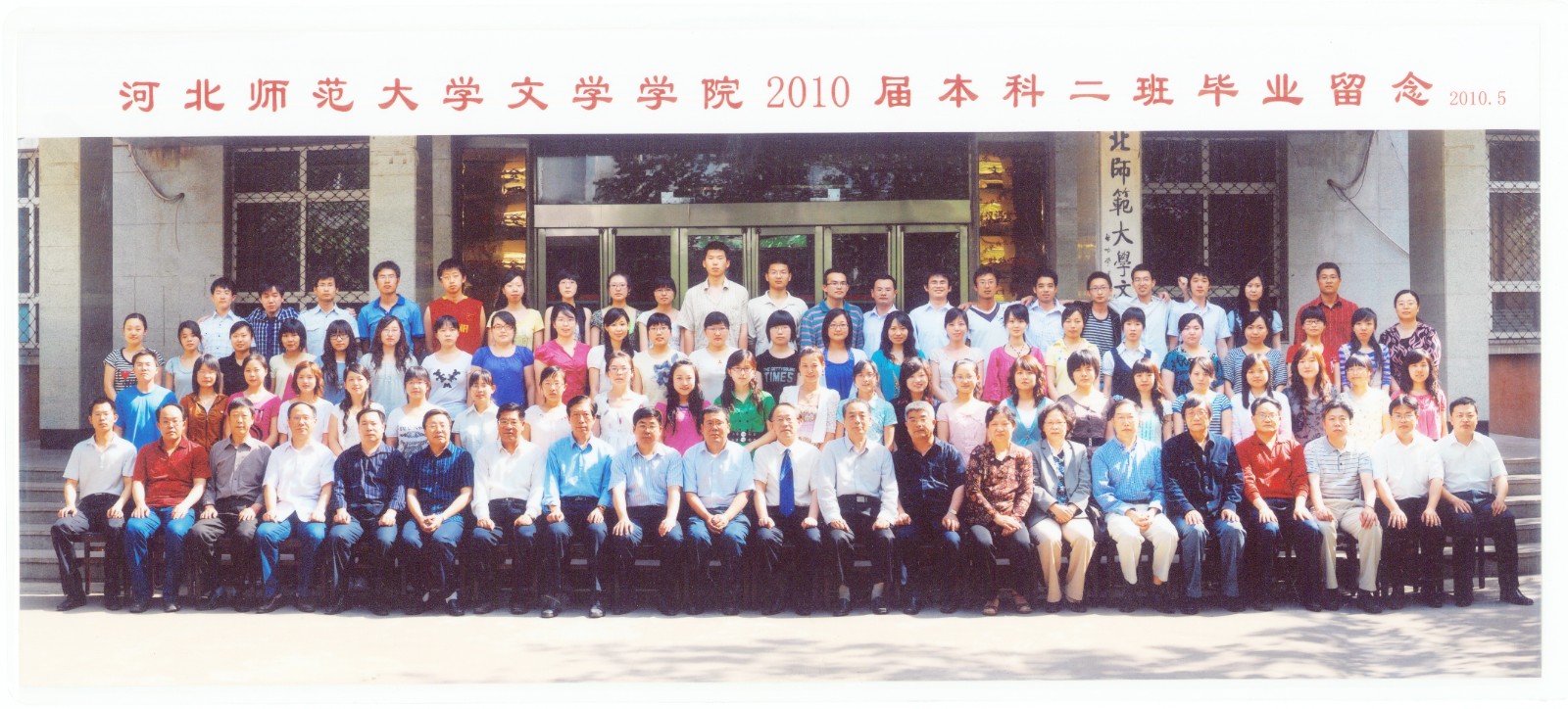 96.7003全讯论坛官网文学学院2010届本科二班毕业留念 2010.5.jpg
