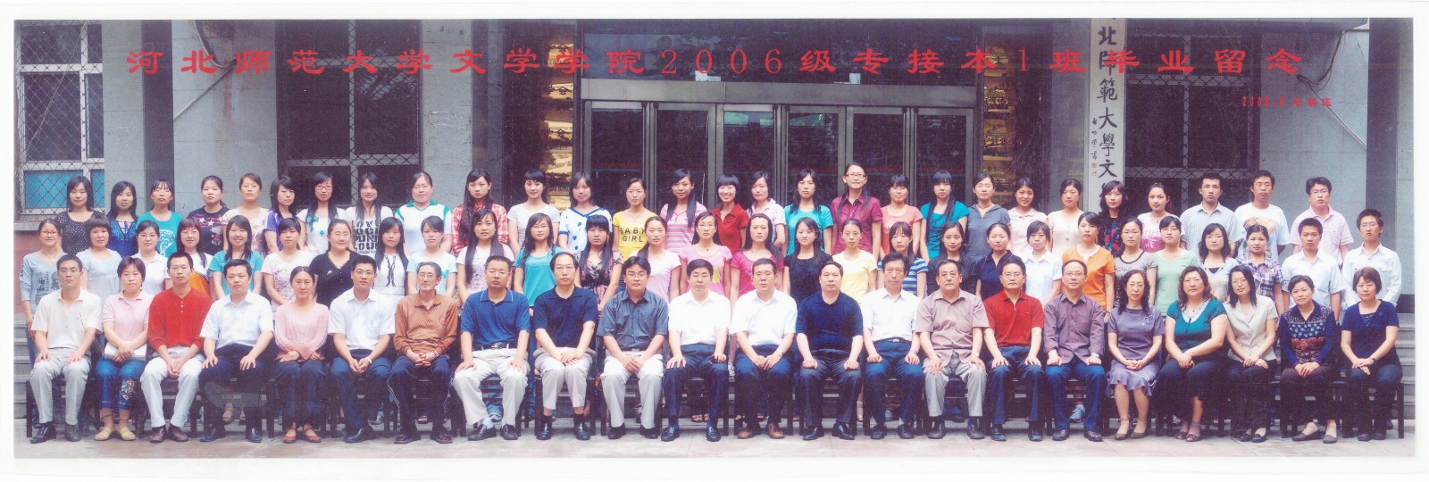 89.7003全讯论坛官网文学学院2006级专接本1班毕业留念 2008.6.jpg