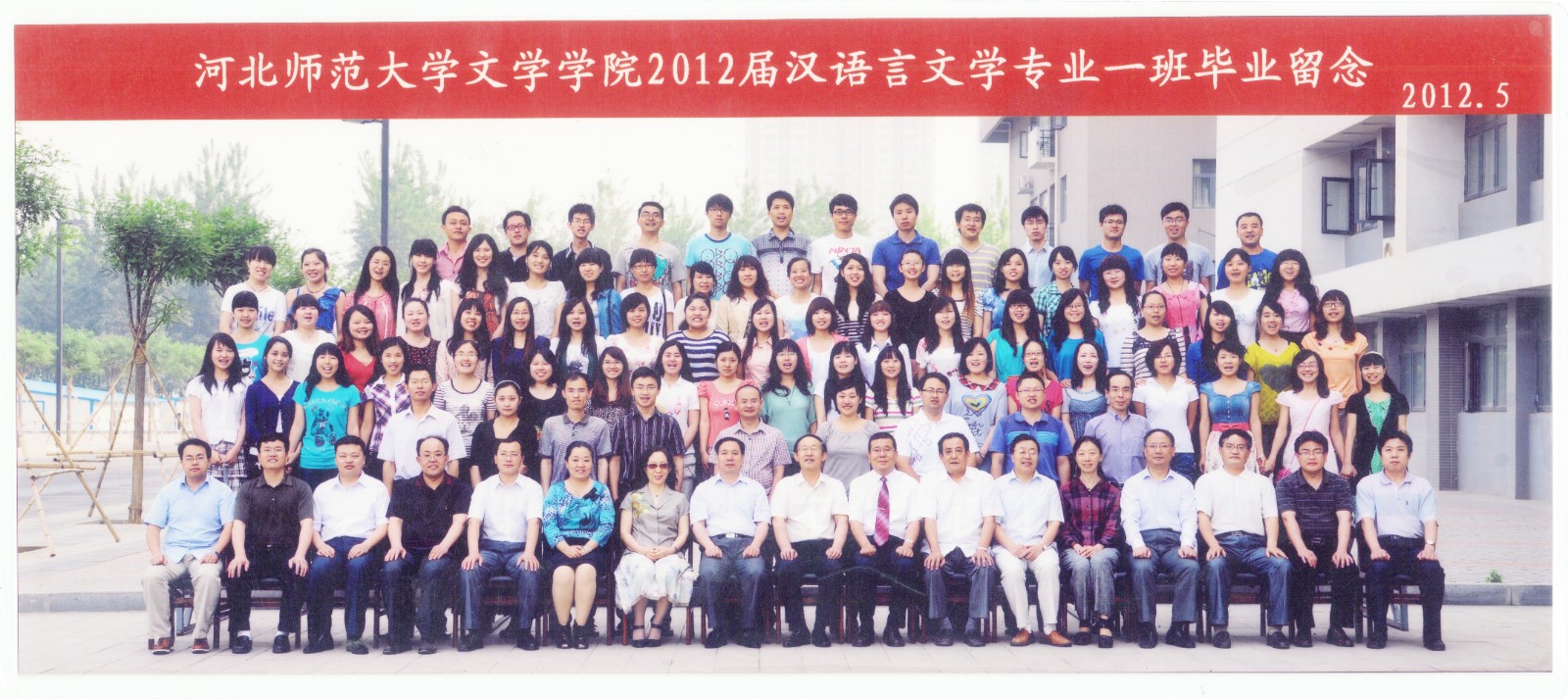 103.7003全讯官方网站2012届汉语言文学专业一班毕业留念 2012.5.jpg